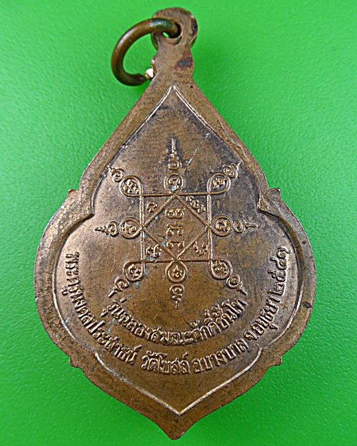 เหรียญหลวงพ่อแปลก วัดโบสถ์ อยุธยา .979.