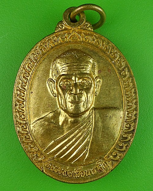 เหรียญรุ่น๑หลวงพ่อเผื่อน วัดคลองตะเข้ สุโขทัย .984.