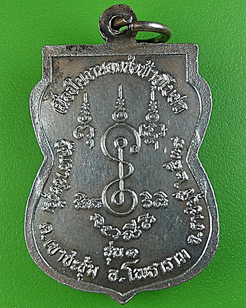 เหรียญรุ่น๑พระครูสมุห์ผัด วัดเขาชะอุ้ม ราชบุรี .991.