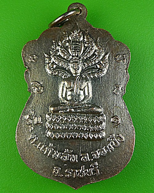 เหรียญรุ่น๑พระอธิการบัว วัดเขาแดน ราชบุรี .992.