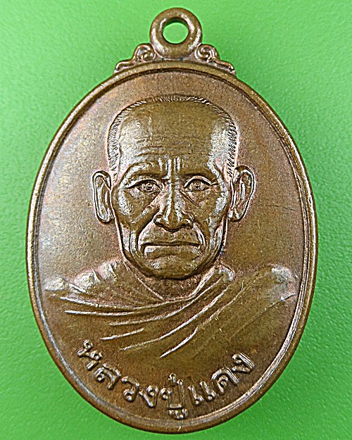 เหรียญรุ่นแรกหลวงปู่แดง วัดศรีโพธาราม สุรินทร์ .994.