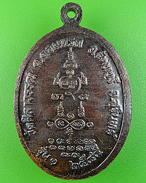 เหรียญรุ่น๑หลวงพ่อเสาร์ วัดศิลาวรรณ สุรินทร์ .995.