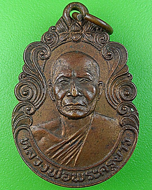 เหรียญพระครูขาว วัดวังตูม นครนายก .1000.