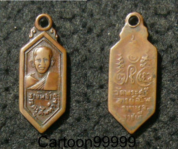 เหรียญหลวงพ่อขันธ์ วัดพระศรีอารย์ ราชบุรีครับ เหรียญหายากครับ   