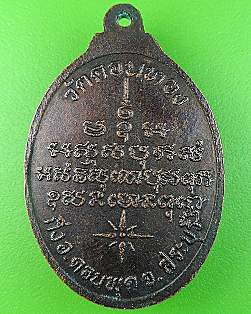 เหรียญหลวงพ่อเฮ็น วัดดอนทอง สระบุรี(2) .1006.