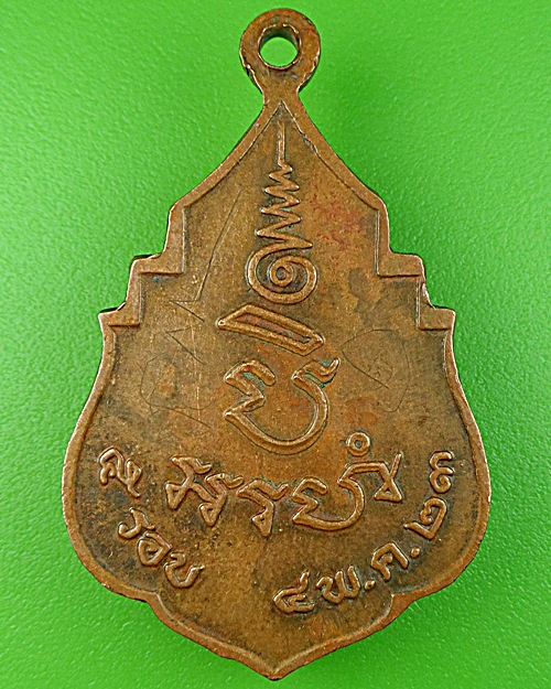 เหรียญร.๒หลวงพ่อสวงค์ วัดบางขุนนนท์ กทม. .1008.