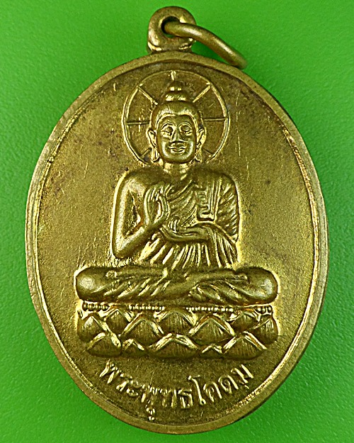 เหรียญพระพุทธโคดม วัดเขาอีสาน ราชบุรี .1011.