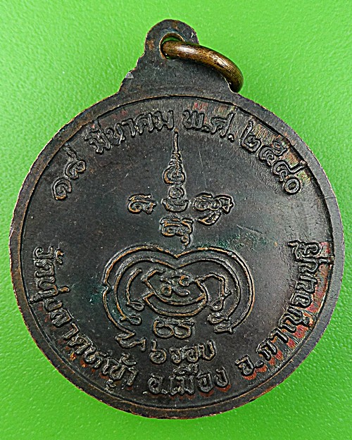 เหรียญกลม๖รอบหลวงพ่อลำใย วัดทุ่งลาดหญ้า กาญจนบุรี 1015.