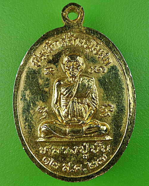 เหรียญรุ่นแรกหลวงพ่อสาย วัดดอนกระต่ายทอง อ่างทอง .1016.