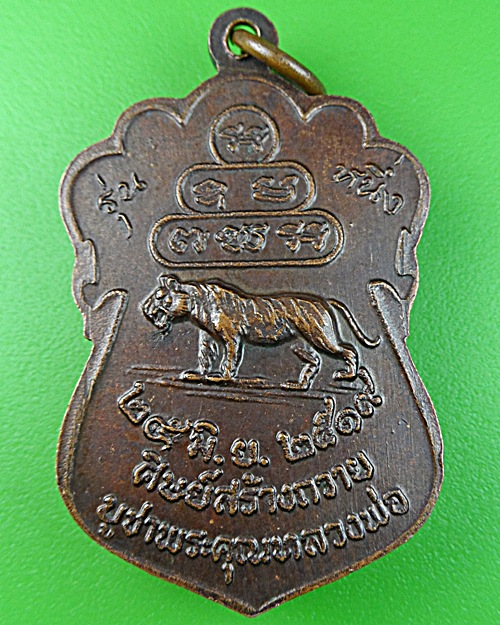 เหรียญรุ่น๑หลวงพ่อสนิท วัดศีลขันธ์ อ่างทอง .1017.