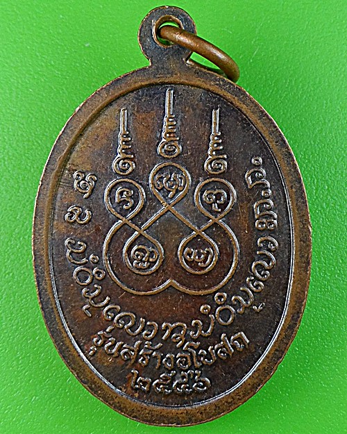 เหรียญหลวงพ่ออ้วน วัดบ้านหนองกุง ศรีสะเกษ .1024.