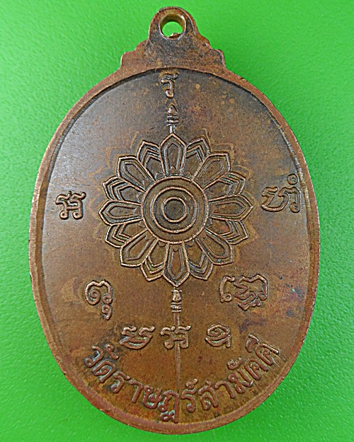 เหรียญหลวงพ่อบัว วัดราษฎร์สามัคคี นครปฐม .1026.