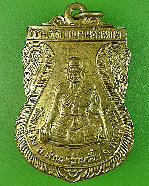 เหรียญพระครูกาญจนสังฆกิจ วัดเขาปู่คง กาญจนบุรี .1032.