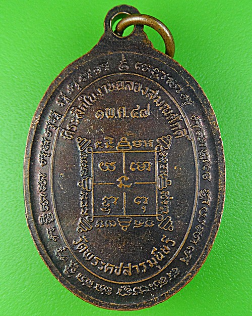 เหรียญหลวงพ่อใช้ วัดพระคชสารมุนีษรีล .1039.