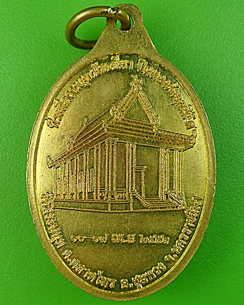 เหรียญหลวงพ่อวิชัย วัดสระปทุม นครราชสีมา .1042.