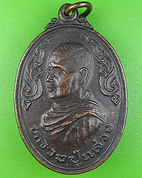 เหรียญหลวงพ่อแสวง วัดศาลาลำดวน สระแก้ว .1045.