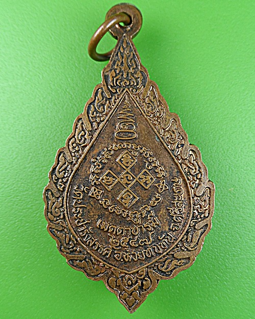 เหรียญพัดยศหลวงพ่อจรัส วัดประชารังสรรค์ ศรีสะเกษ .1050.