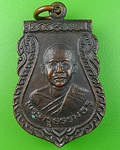 เหรียญหลวงพ่อเปล่ง วัดโคกพระเจดีย์ นครปฐม .1053.