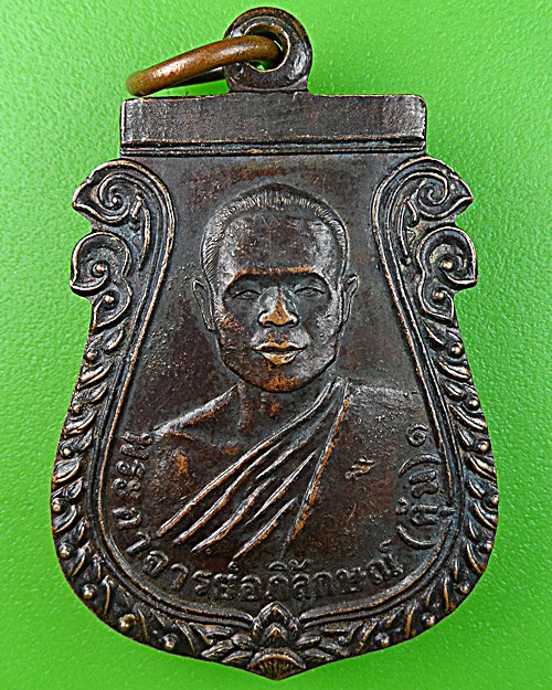 เหรียญรุ่น๑ครูบาคุ้ม สำนักสงฆ์โพธิสัตว์นิมิต กาญจนบุรี .1054.