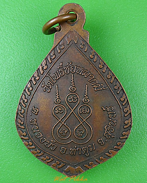 เหรียญหลวงพ่อเผือก วัดโพธิ์ชัยหมากมี่ สุรินทร์ .1057.