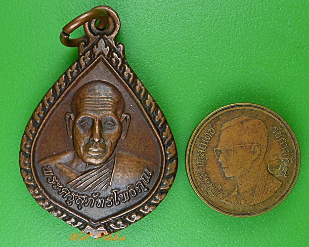 เหรียญหลวงพ่อเผือก วัดโพธิ์ชัยหมากมี่ สุรินทร์ .1057.