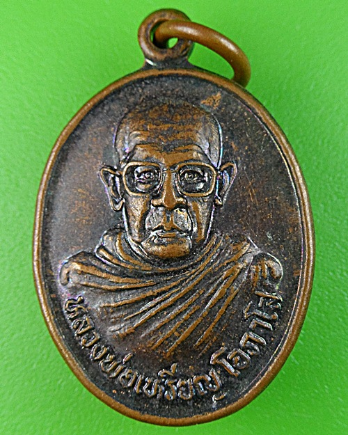 เหรียญหลวงพ่อเหรียญ วัดละลมพนู บุรีรัมย์ .1059.