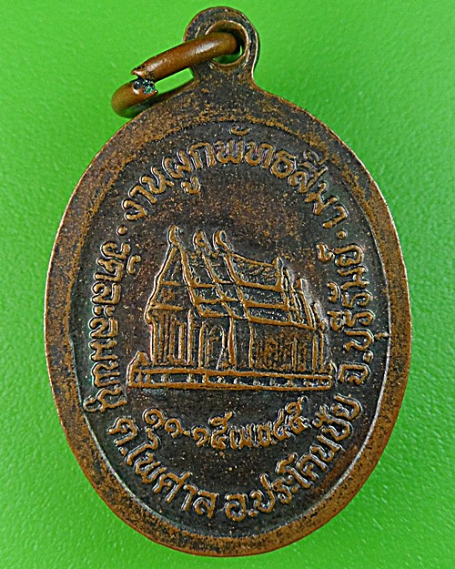 เหรียญหลวงพ่อเหรียญ วัดละลมพนู บุรีรัมย์ .1059.