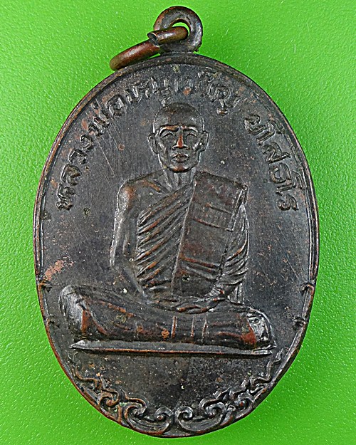 เหรียญหลวงพ่อหนูเพ็ญ วัดบัวทอง บุรีรัมย์ .1062.