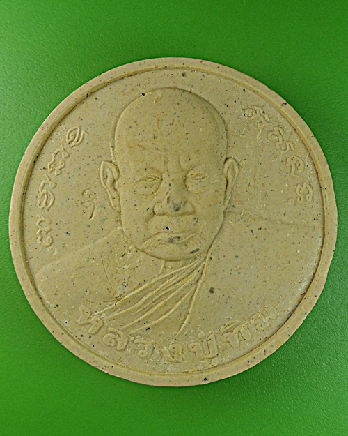 พระผงหลวงปู่ทิม วัดพระขาว อยุธยา .1069.