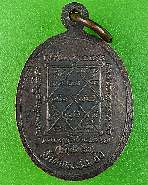 เหรียญรุ่นแรกหลวงพ่อหอม วัดหนองชนะชัย ลพบุรี .1073.