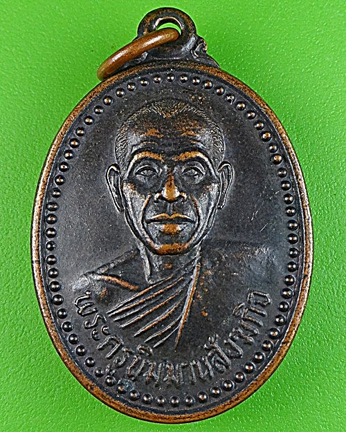 เหรียญพระครูนิมมานสังฆกิจ วัดนารังกาวราราม ศรีสะเกษ .1075.