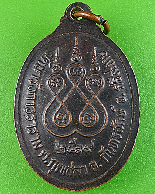 เหรียญพระครูนิมมานสังฆกิจ วัดนารังกาวราราม ศรีสะเกษ .1075.