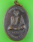 เหรียญ๖รอบหลวงพ่อถนอม วัดเจริญพรต นครราชสีมา .1077.