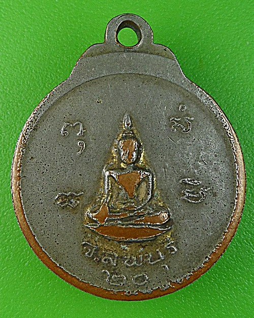 เหรียญรุ่นแรกพระครูสุทัศน์ วัดมหาสอน ลพบุรี .1080.