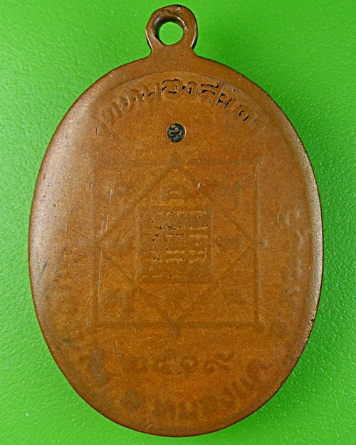 เหรียญรุ่นแรกหลวงพ่อสุนทร วัดหนองสะเดา สระบุรี .1082.