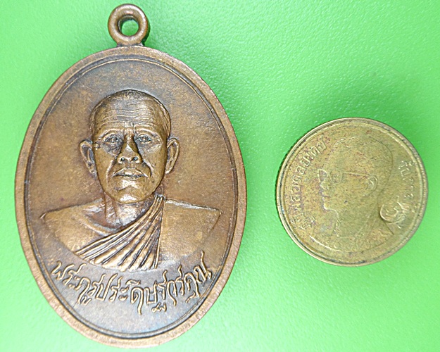 เหรียญหลวงพ่อจวง วัดเสนานฤมิตร สระบุรี .1083.