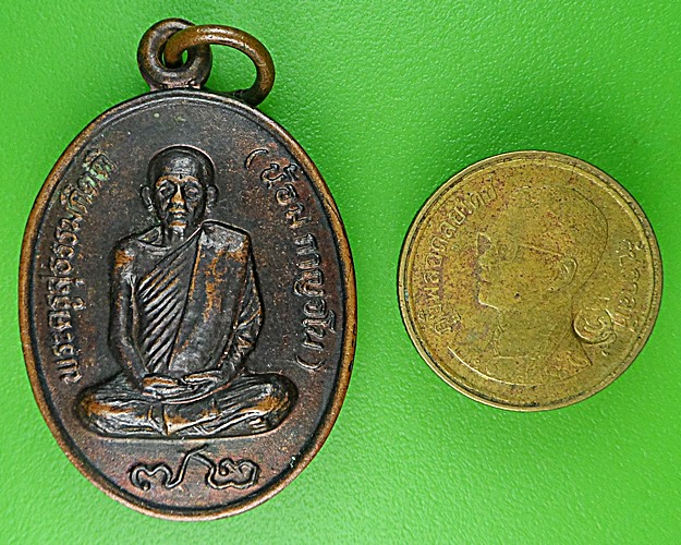 เหรียญ๖รอบหลวงพ่อน้อม วัดต้นทอง อ่างทอง .1084.