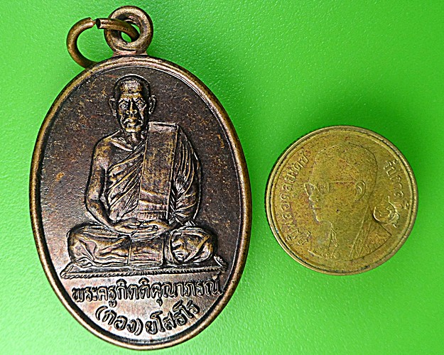 เหรียญ๖รอบหลวงปู่กอง วัดบ้านกู่พระโกนา ร้อยเอ็ด .1086.