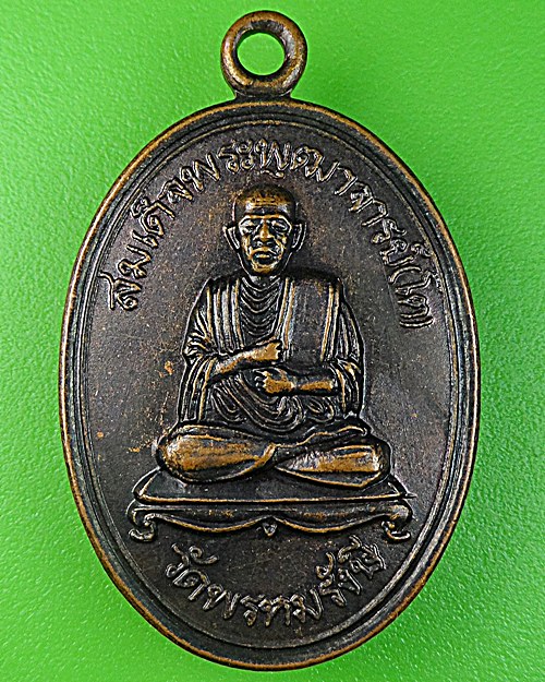 เหรียญสมเด็จพระพุฒาจารย์ (โต) วัดพรหมรังสี ลพบุรี .1089.