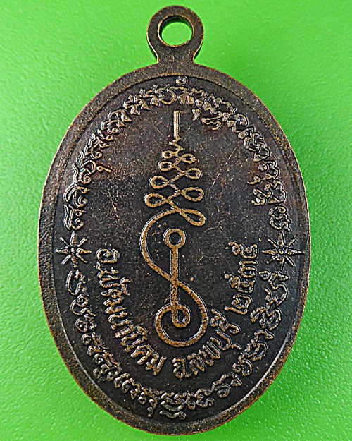 เหรียญสมเด็จพระพุฒาจารย์ (โต) วัดพรหมรังสี ลพบุรี .1089.