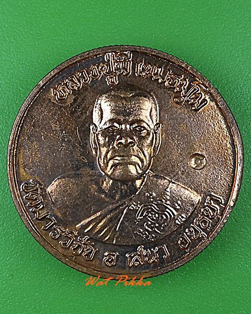 เหรียญโภคทรัพย์หลวงพ่อมี วัดมารวิชัย อยุธยา .1091.