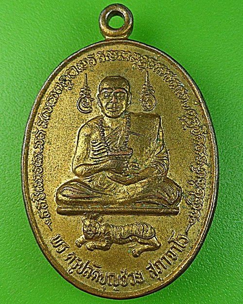 เหรียญหลวงพ่อบุญช่วย วัดราษฎร์บรรจง อยุธยา .1093.