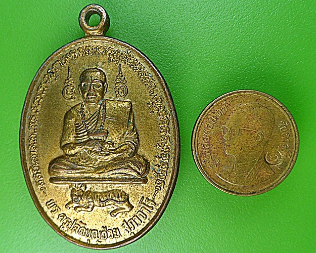 เหรียญหลวงพ่อบุญช่วย วัดราษฎร์บรรจง อยุธยา .1093.