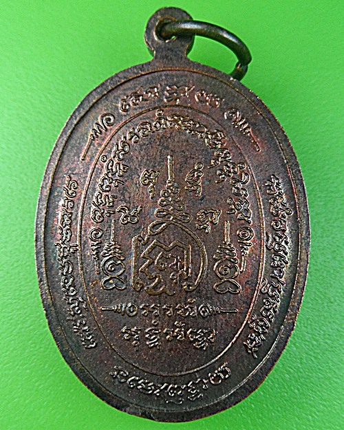 เหรียญหลวงพ่อบุญ วัดพระนอน สุพรรณบุรี .1094.