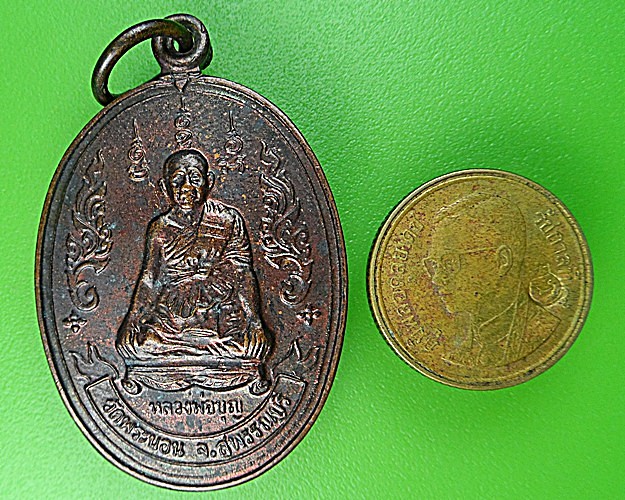 เหรียญหลวงพ่อบุญ วัดพระนอน สุพรรณบุรี .1094.