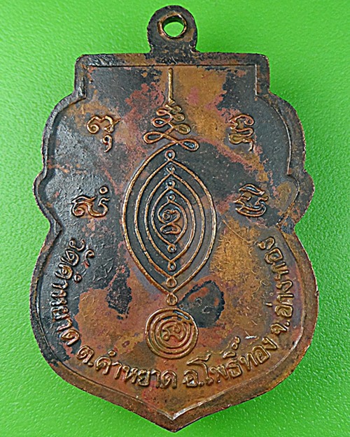 เหรียญหลวงพ่อบุญลือ วัดคำหยาด โพธิ์ทอง .1095.