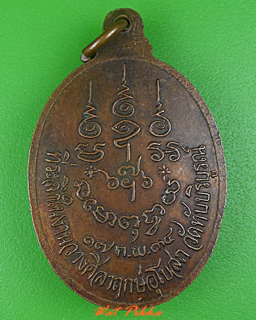 เหรียญหลวงพ่อเส็ง วัดป่ามะไฟ ปราจีนบุรี .1099.