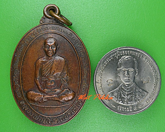 เหรียญหลวงพ่อเส็ง วัดป่ามะไฟ ปราจีนบุรี .1099.