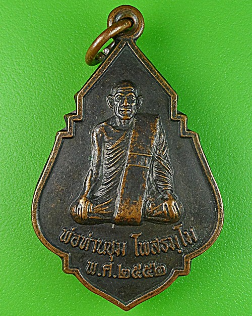 เหรียญพ่อท่านชุม วัดถ้ำสิงขร สุราษฎร์ธานี .1106.