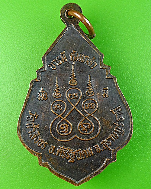 เหรียญพ่อท่านชุม วัดถ้ำสิงขร สุราษฎร์ธานี .1106.